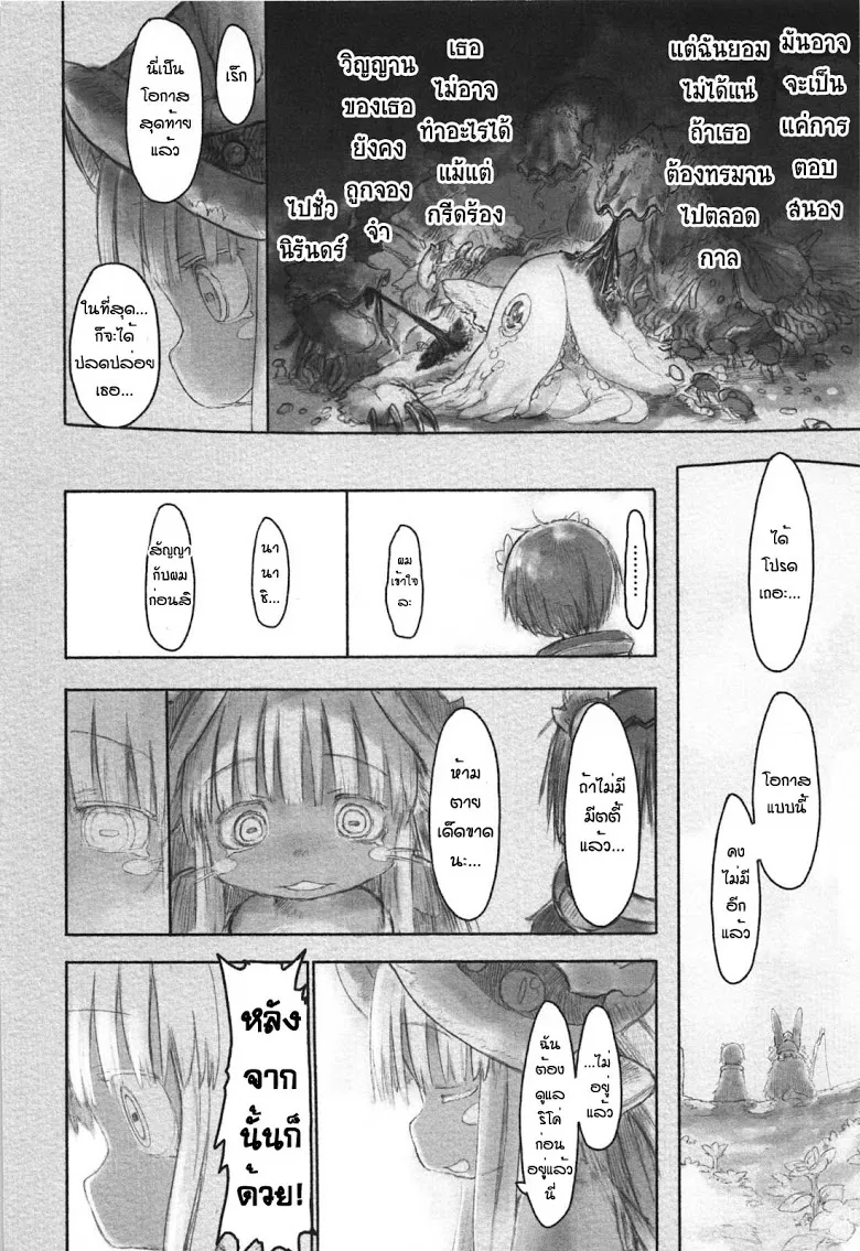 Made in Abyss - หน้า 5