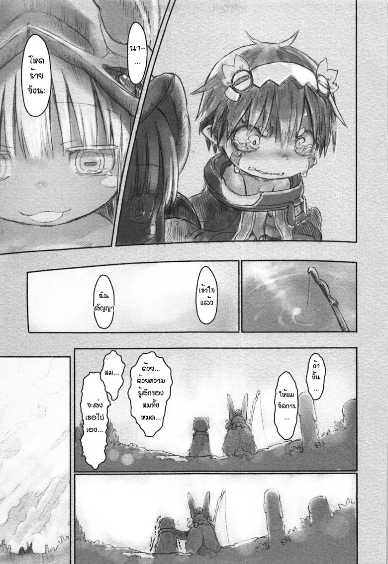 Made in Abyss - หน้า 6