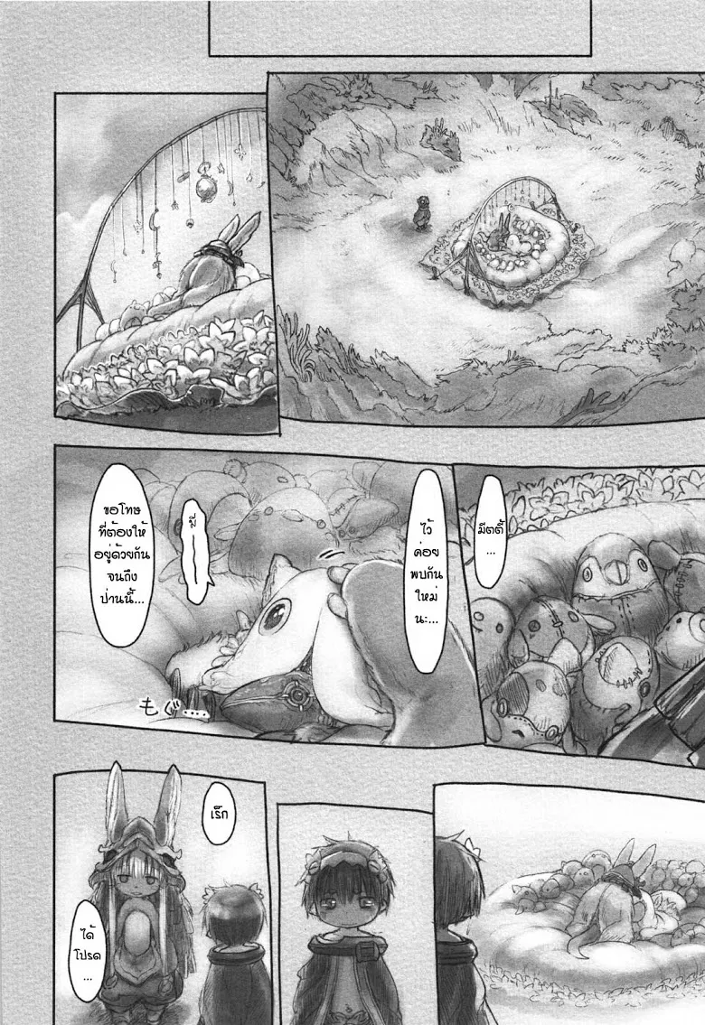 Made in Abyss - หน้า 7