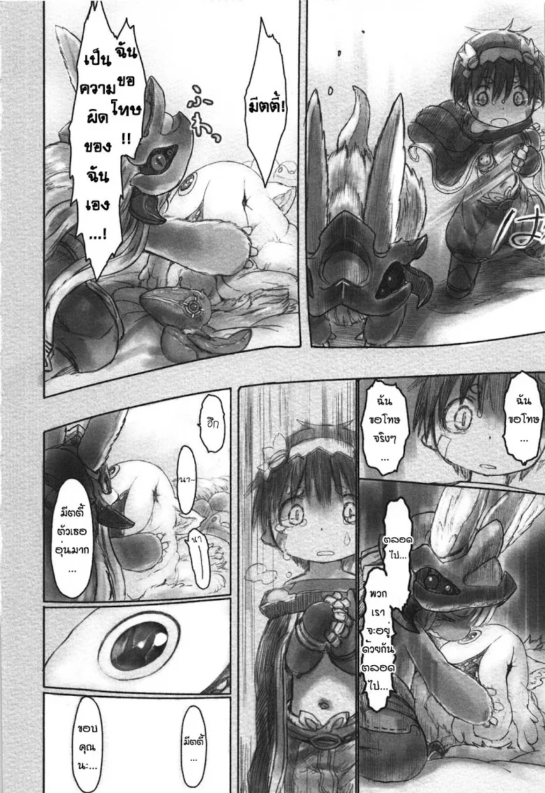 Made in Abyss - หน้า 9