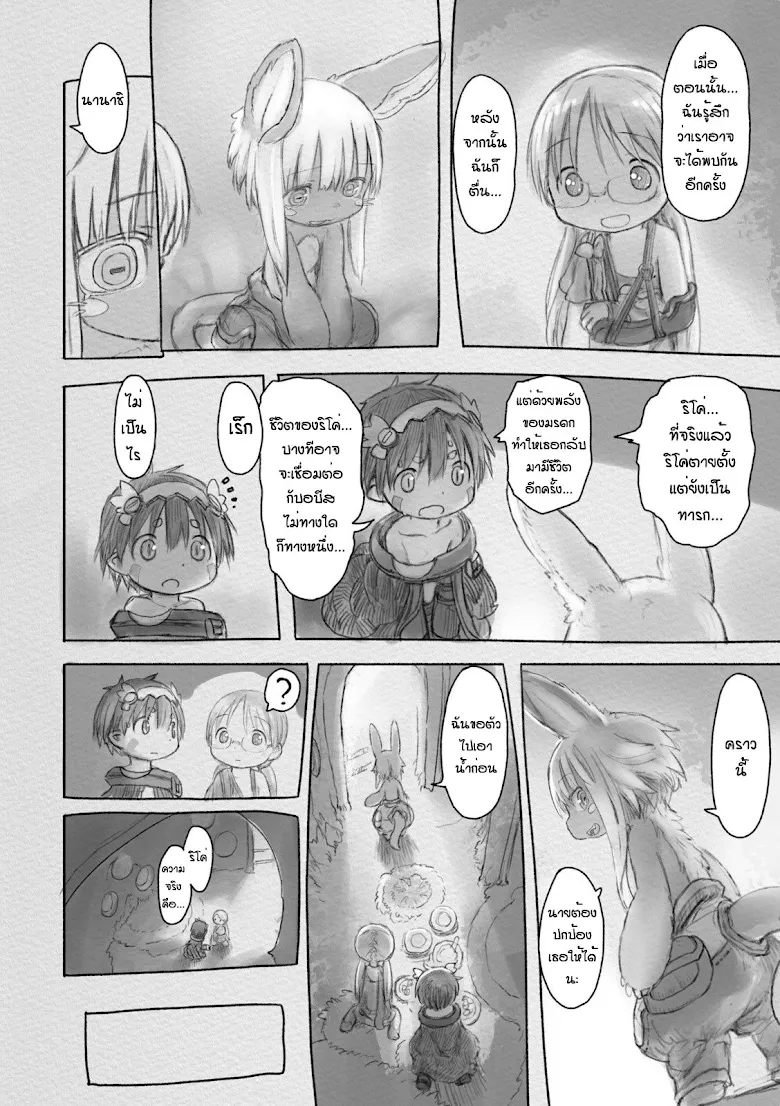 Made in Abyss - หน้า 16