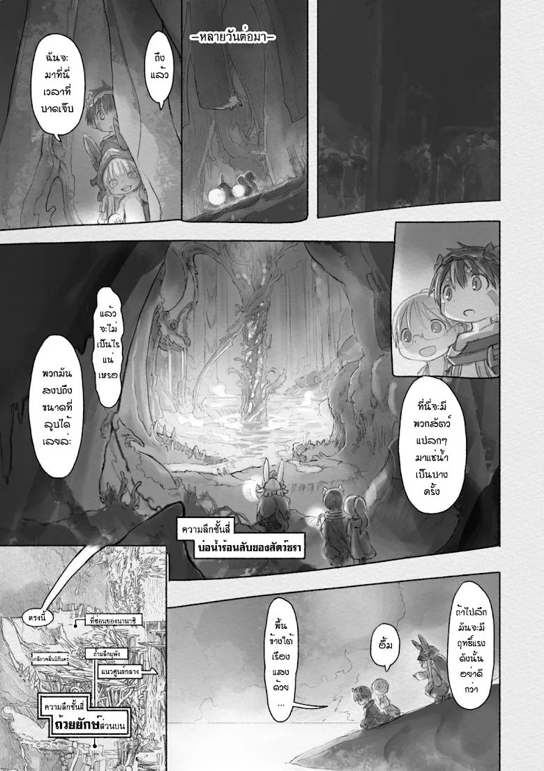 Made in Abyss - หน้า 17