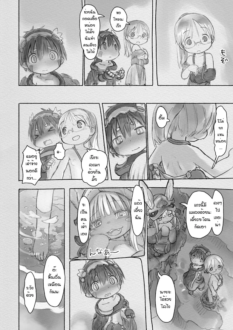 Made in Abyss - หน้า 18