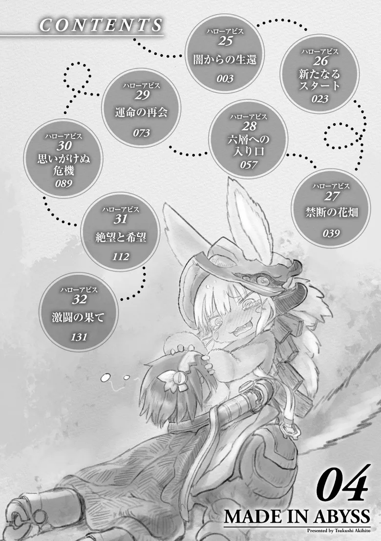 Made in Abyss - หน้า 2