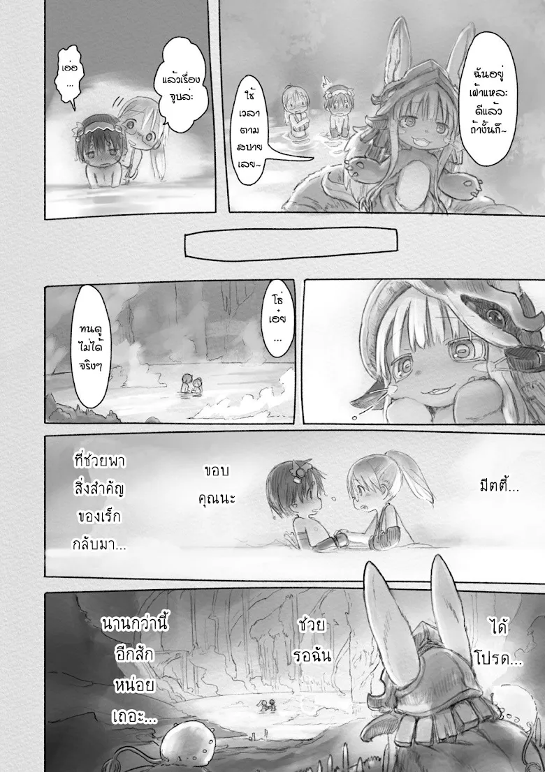 Made in Abyss - หน้า 22