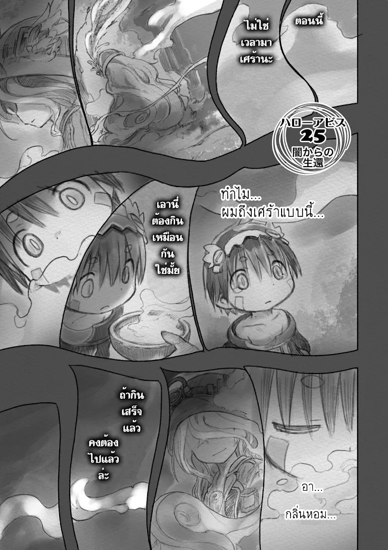 Made in Abyss - หน้า 3