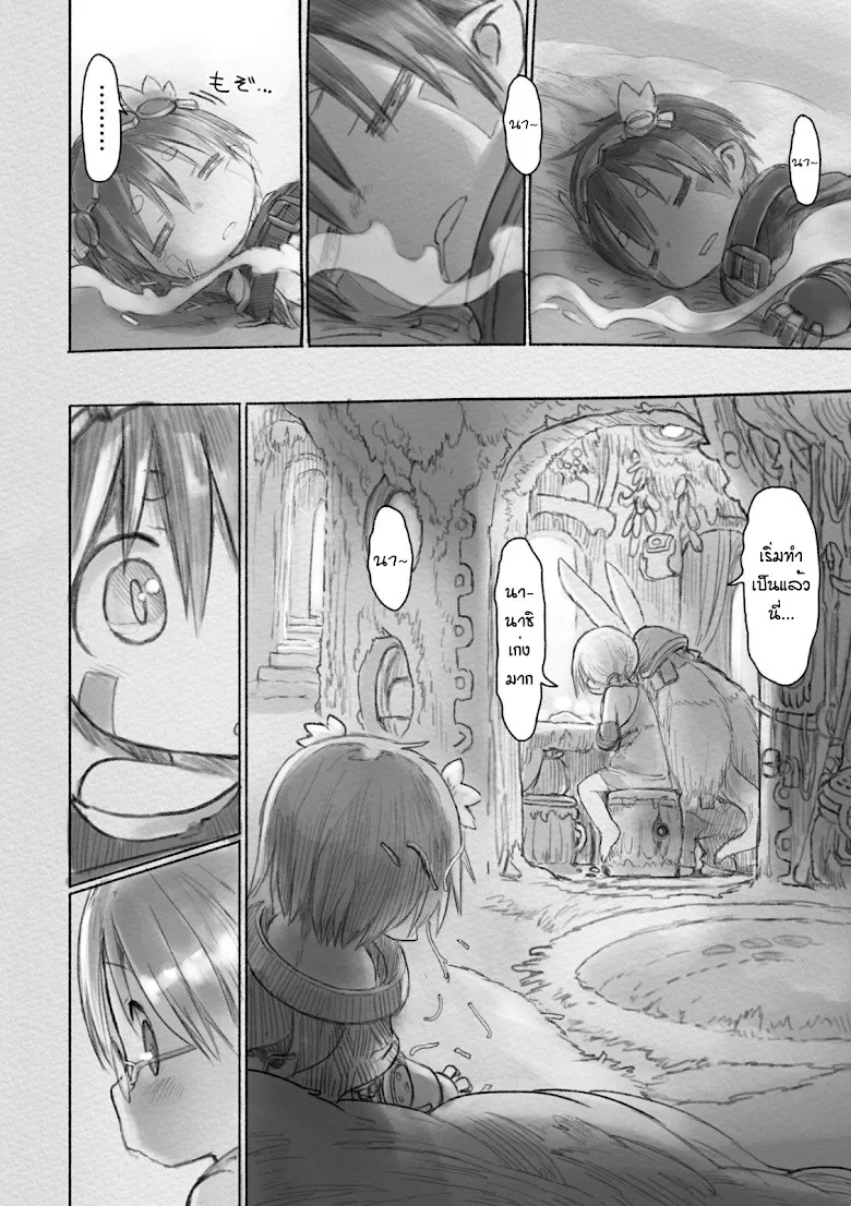 Made in Abyss - หน้า 4