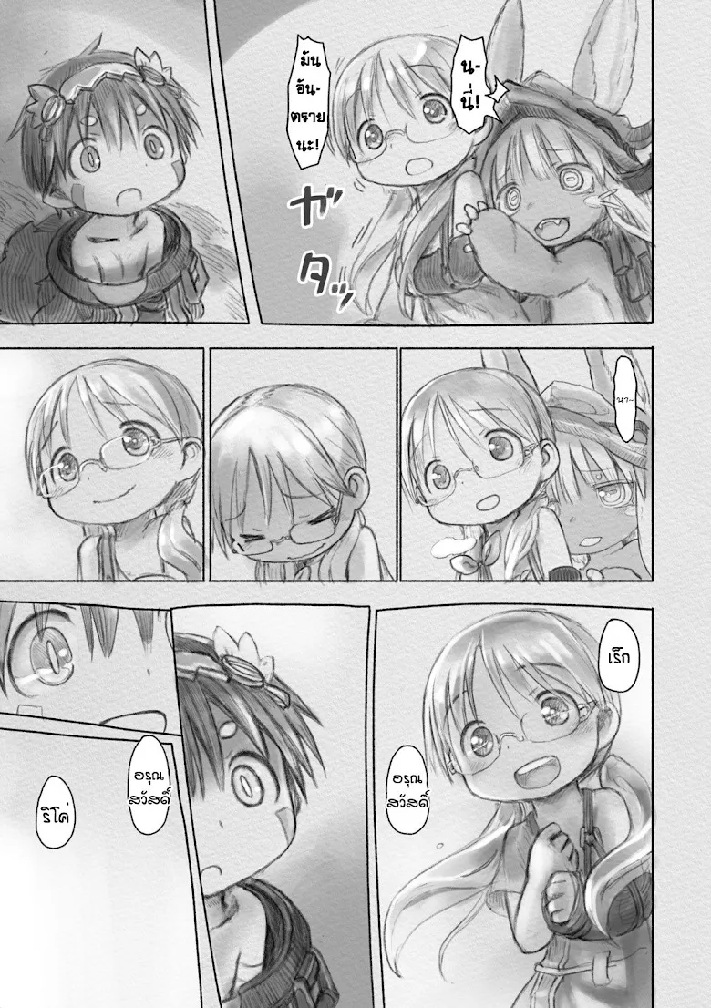 Made in Abyss - หน้า 5