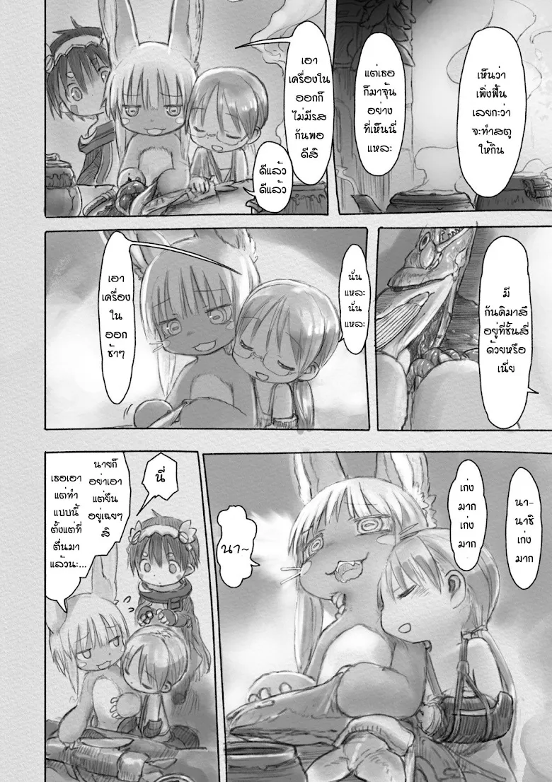 Made in Abyss - หน้า 6