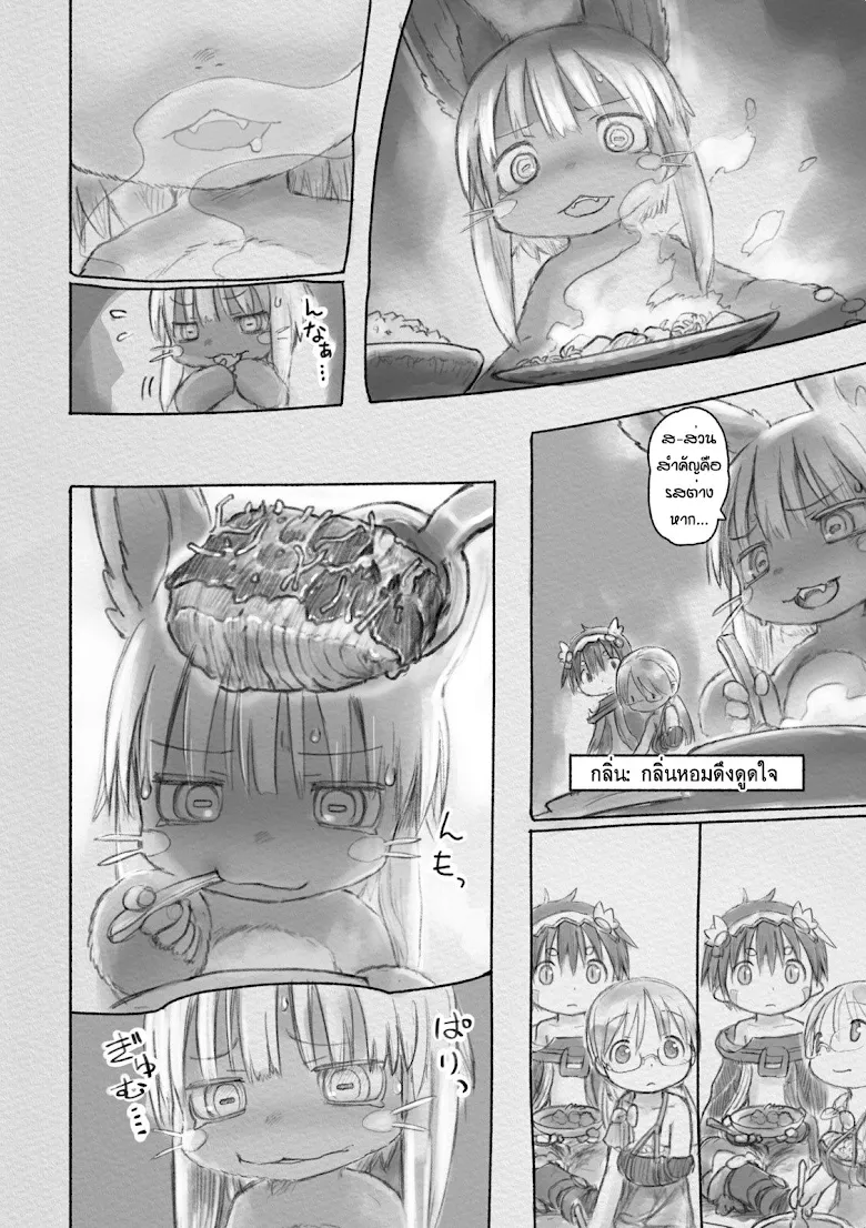 Made in Abyss - หน้า 8