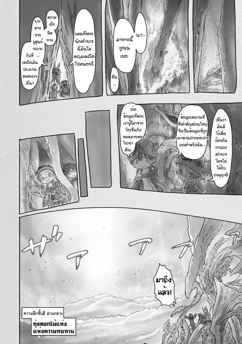 Made in Abyss - หน้า 11