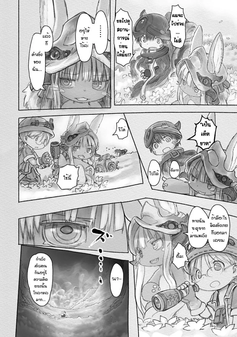 Made in Abyss - หน้า 13