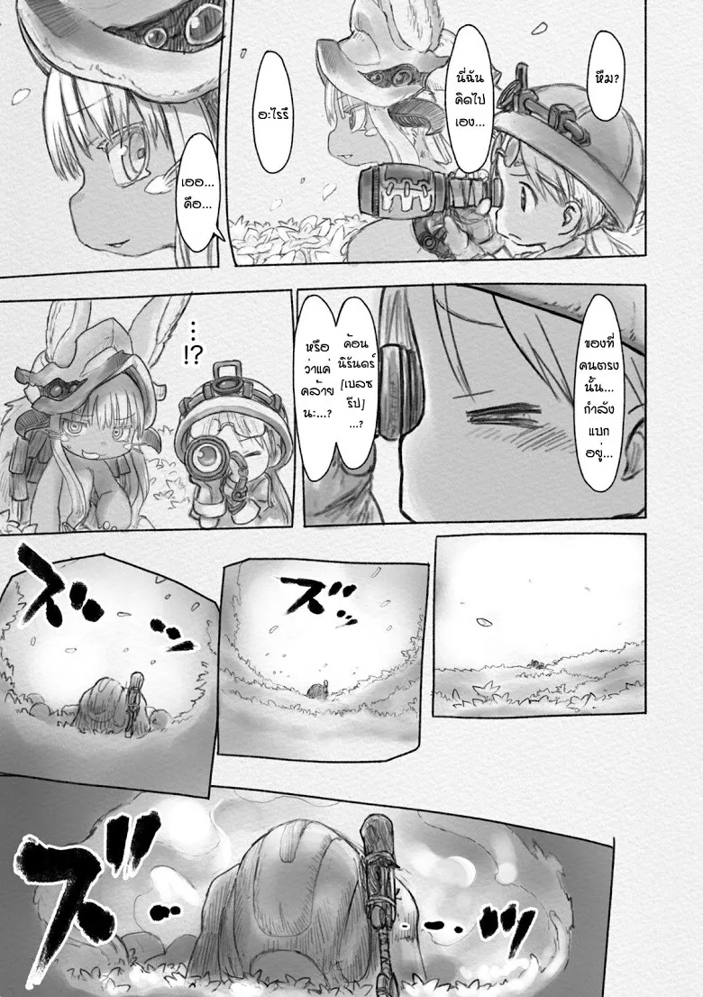 Made in Abyss - หน้า 14