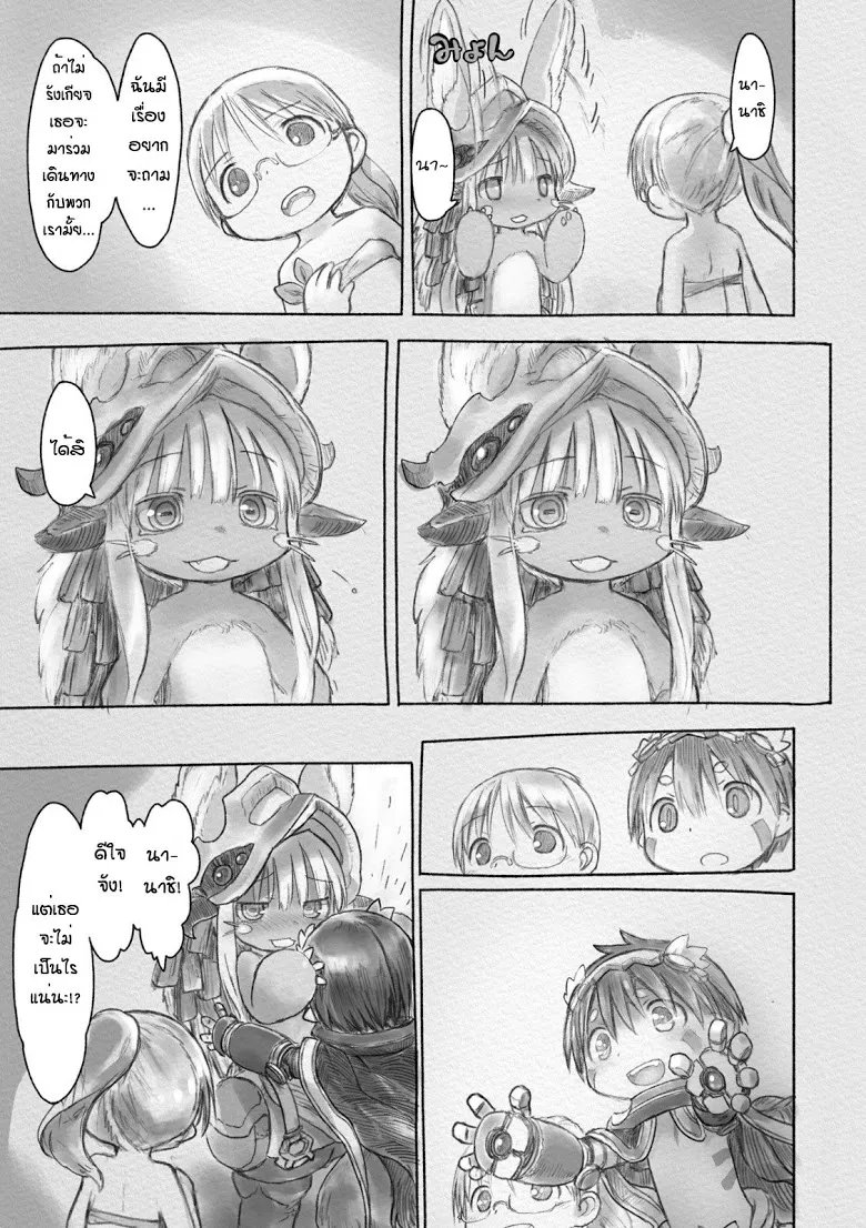 Made in Abyss - หน้า 4