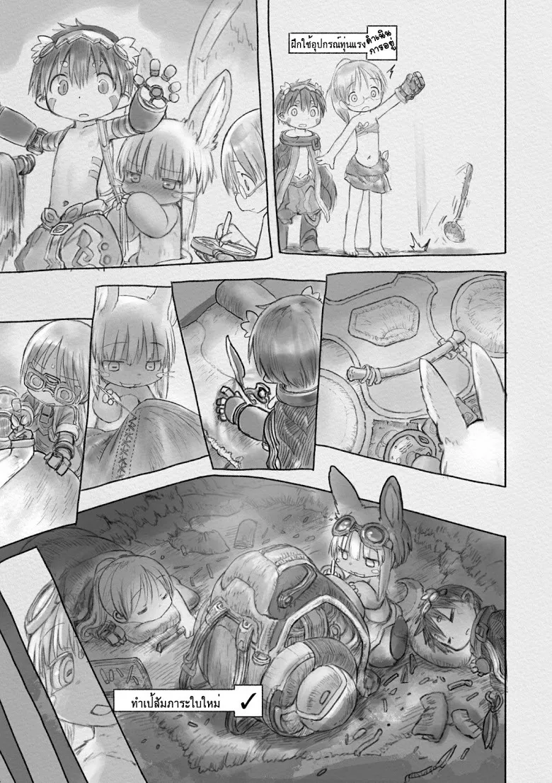 Made in Abyss - หน้า 8