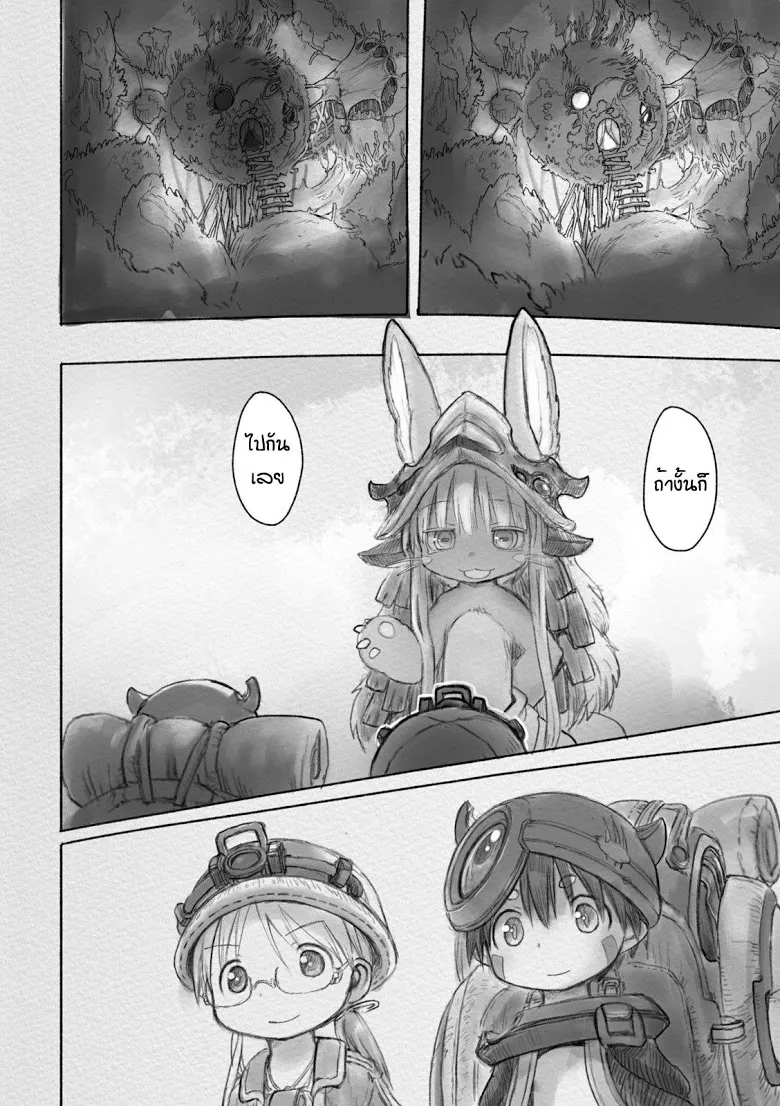 Made in Abyss - หน้า 9