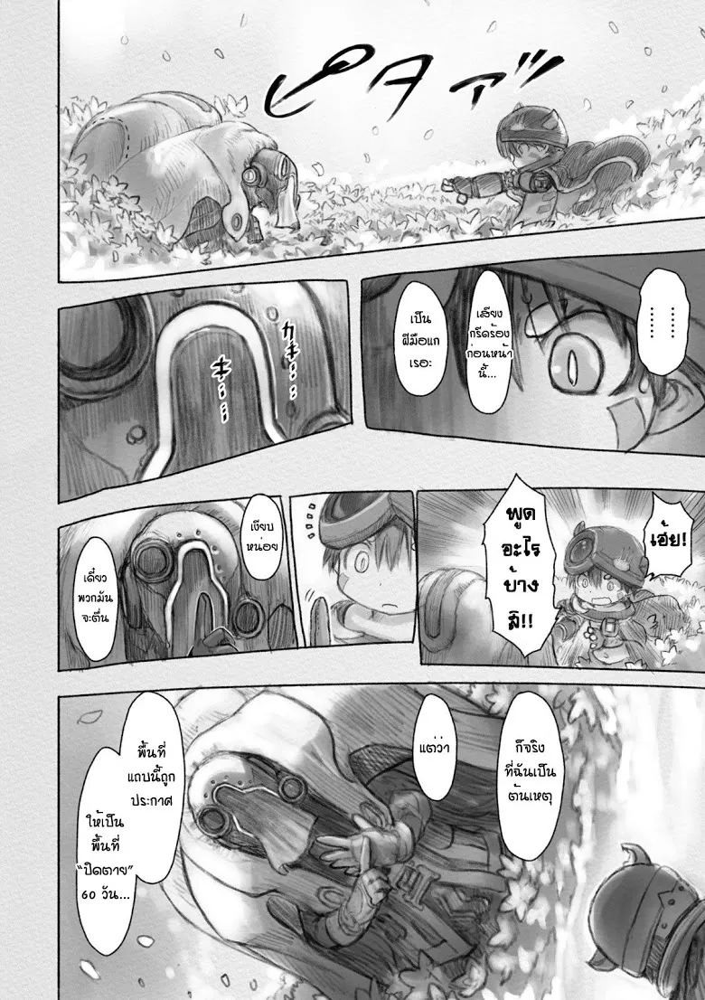 Made in Abyss - หน้า 1