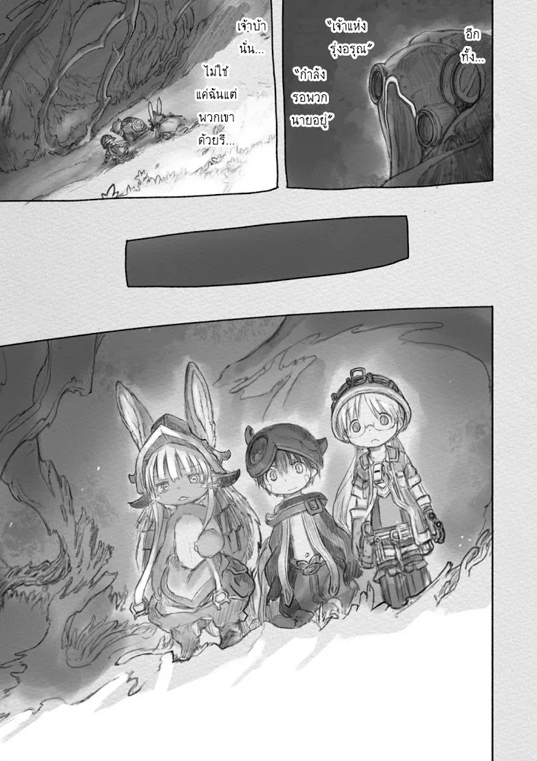 Made in Abyss - หน้า 16