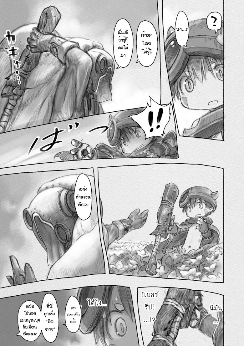 Made in Abyss - หน้า 2