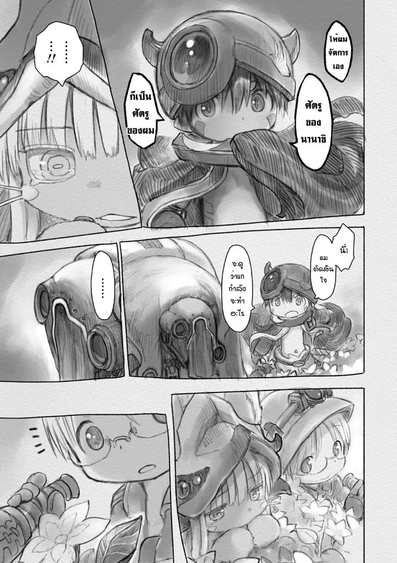 Made in Abyss - หน้า 4