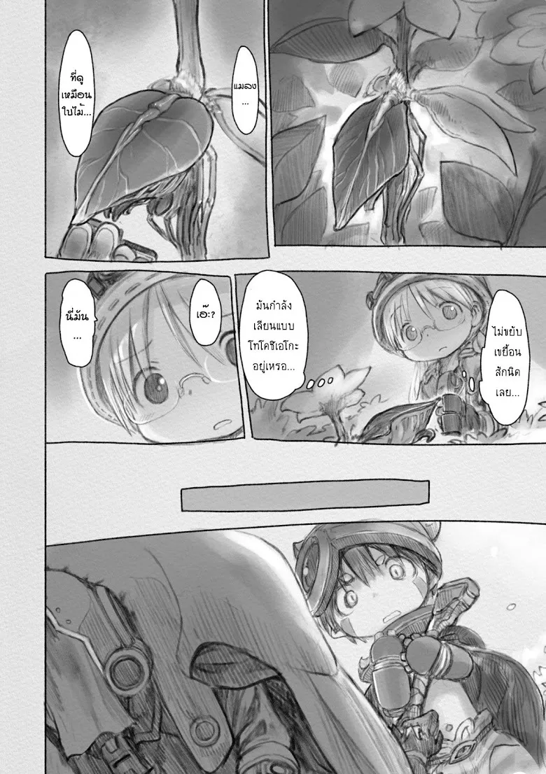 Made in Abyss - หน้า 5