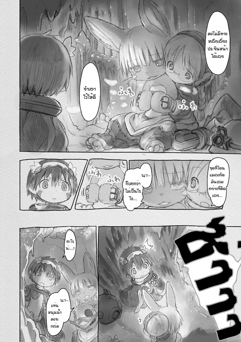 Made in Abyss - หน้า 1