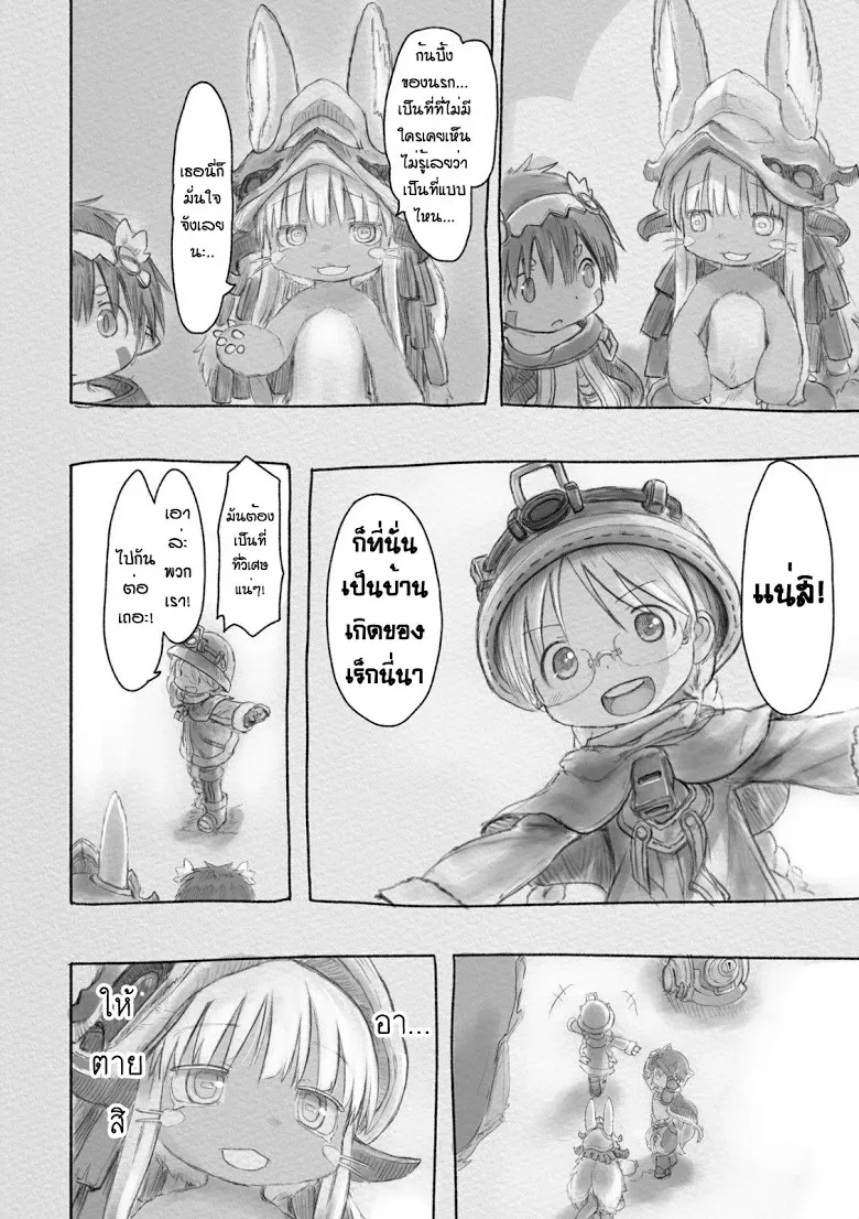 Made in Abyss - หน้า 10