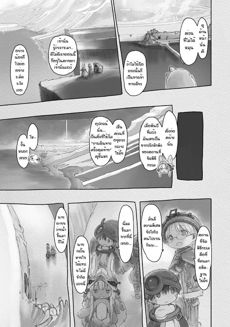 Made in Abyss - หน้า 13