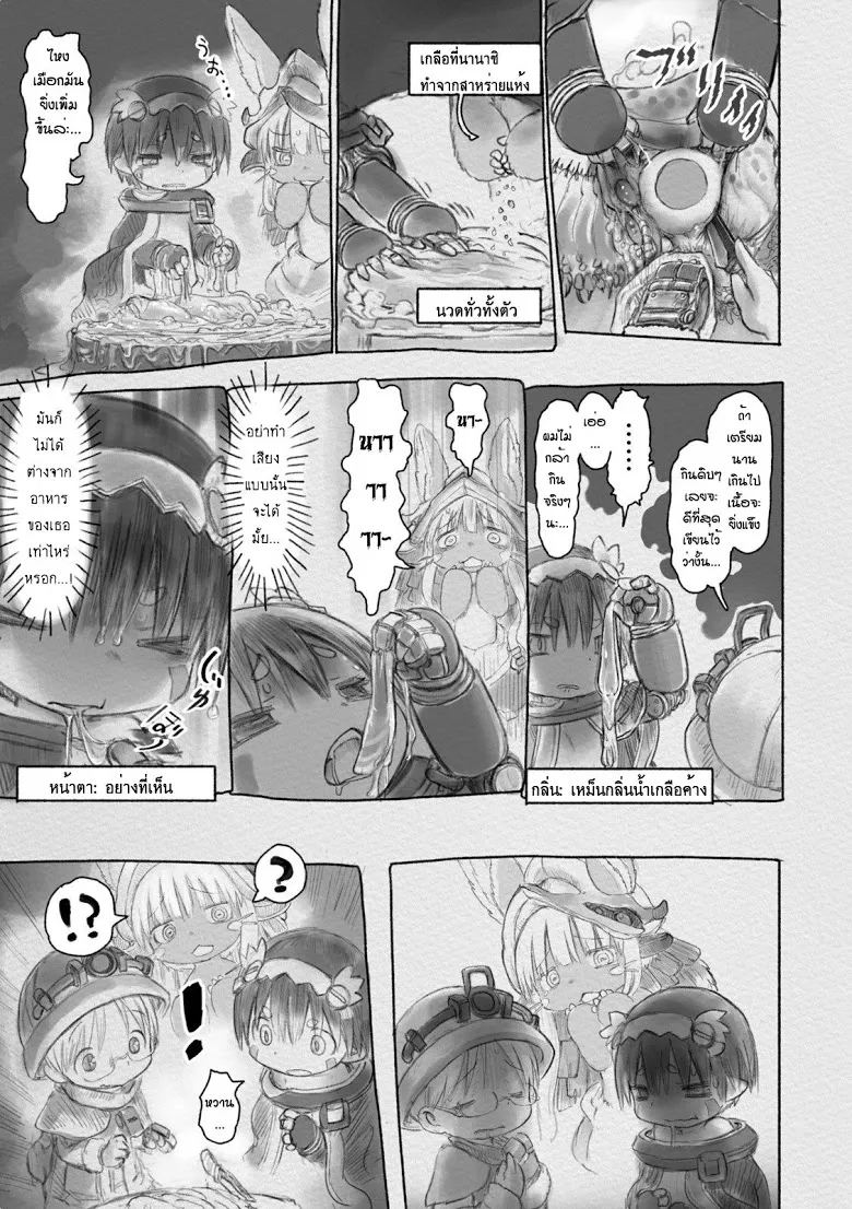 Made in Abyss - หน้า 5