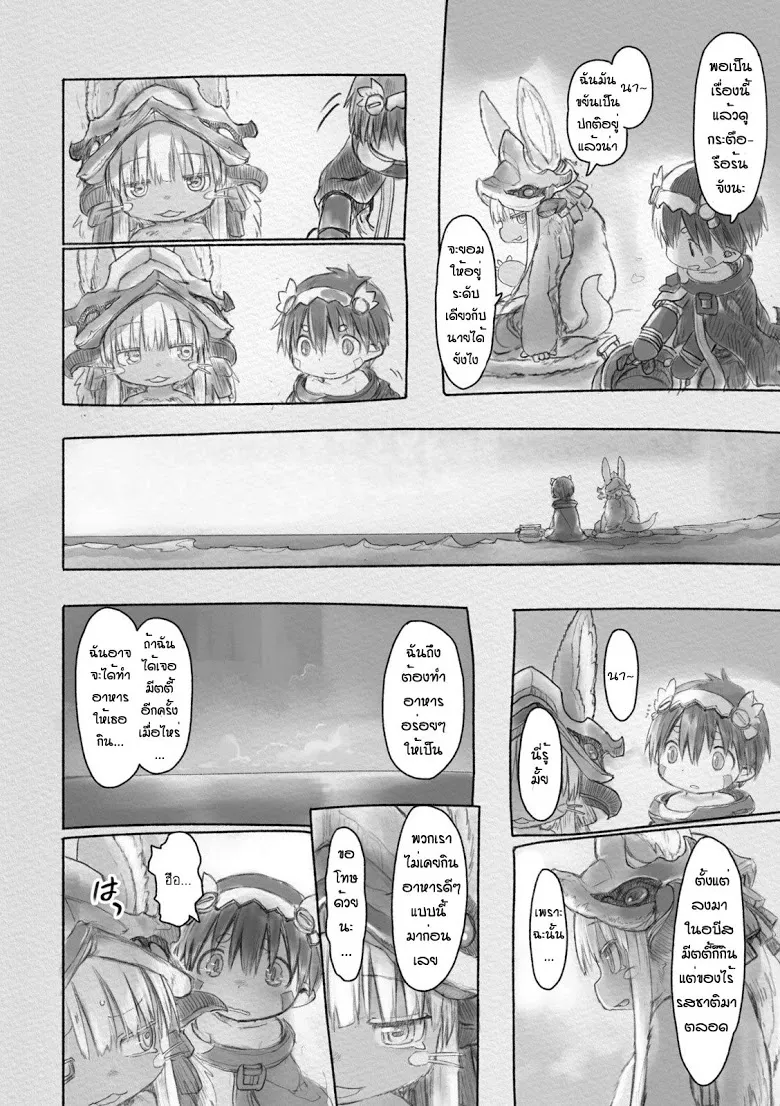 Made in Abyss - หน้า 8