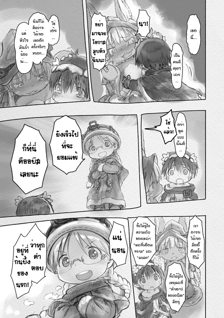 Made in Abyss - หน้า 9