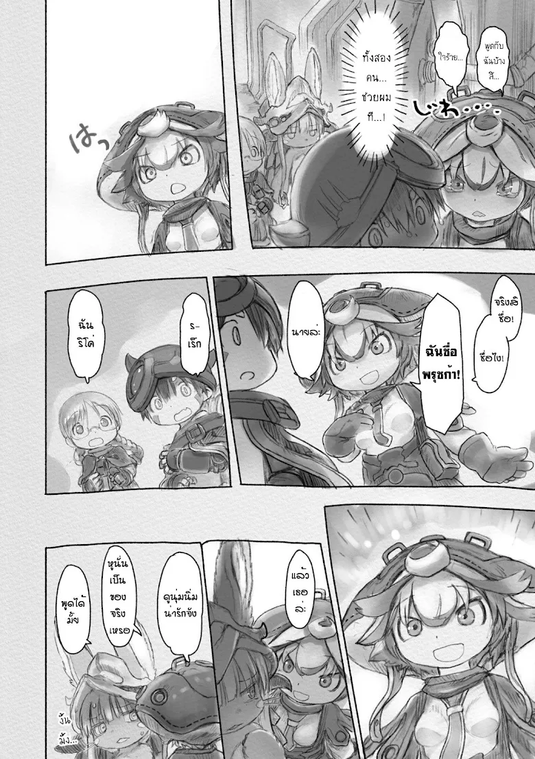 Made in Abyss - หน้า 1