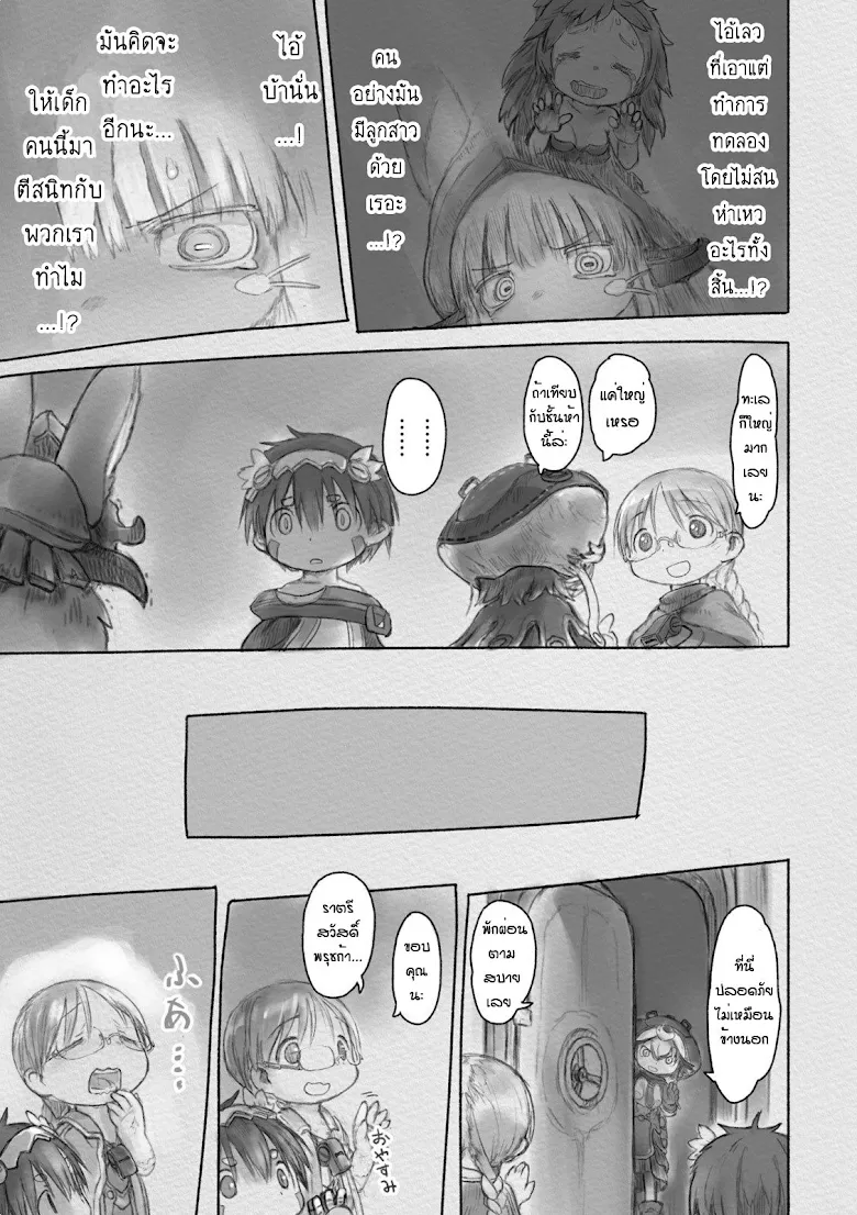 Made in Abyss - หน้า 10