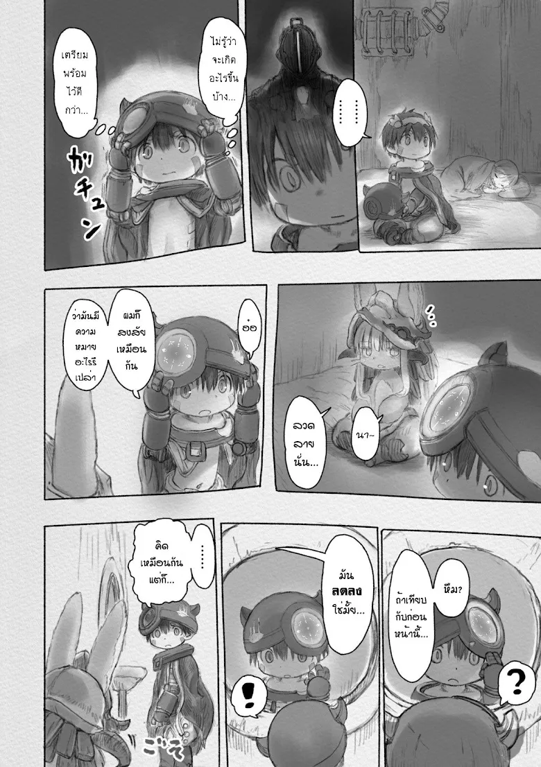 Made in Abyss - หน้า 11