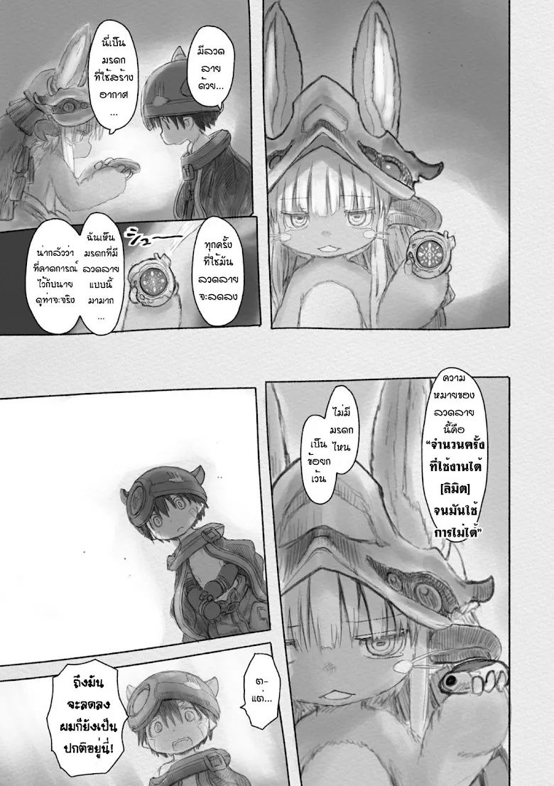 Made in Abyss - หน้า 12