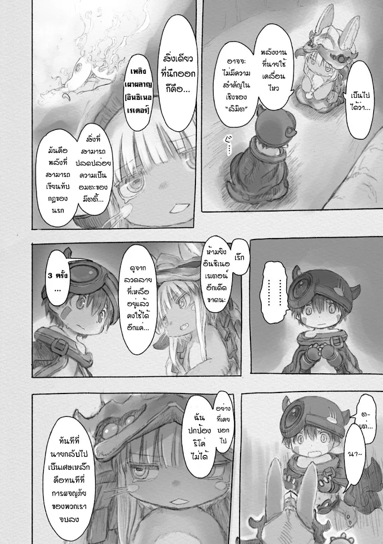 Made in Abyss - หน้า 13