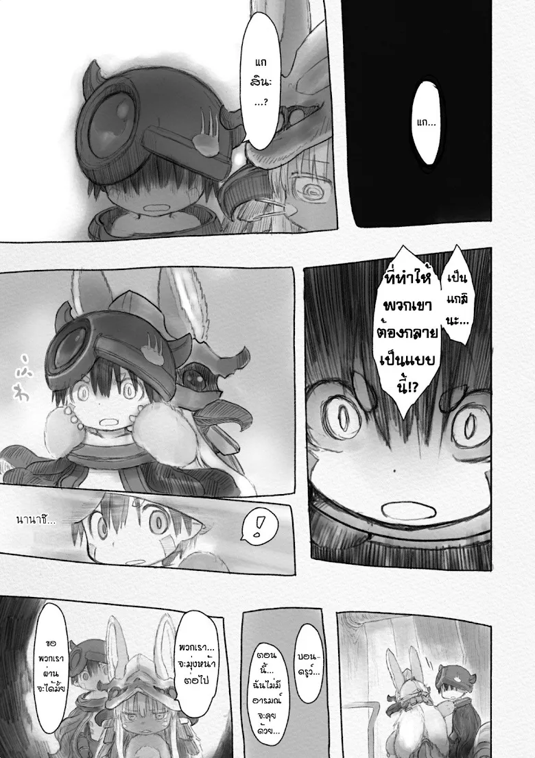 Made in Abyss - หน้า 4