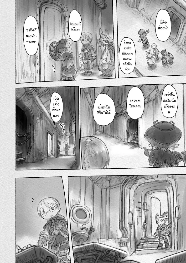 Made in Abyss - หน้า 7