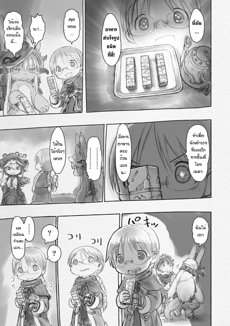 Made in Abyss - หน้า 8