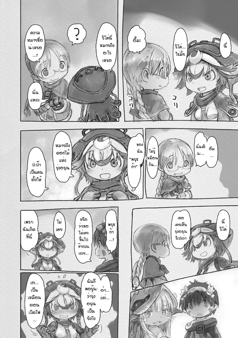 Made in Abyss - หน้า 9