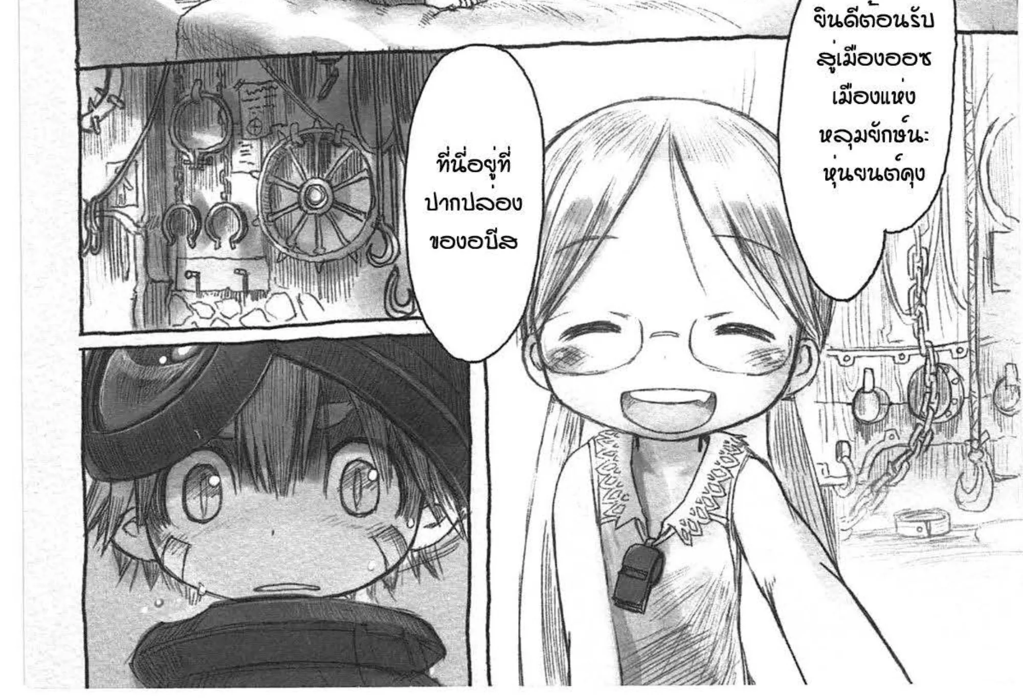 Made in Abyss - หน้า 7