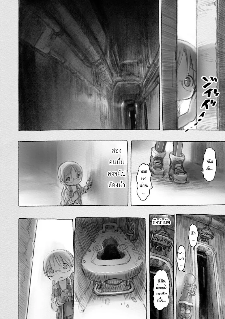 Made in Abyss - หน้า 1