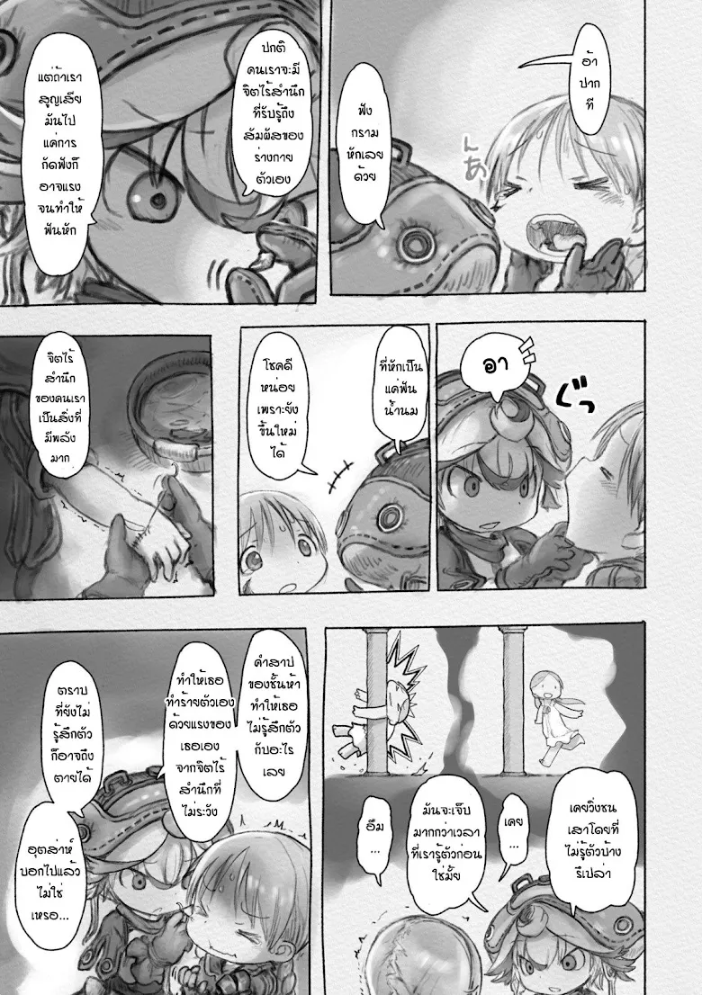 Made in Abyss - หน้า 10