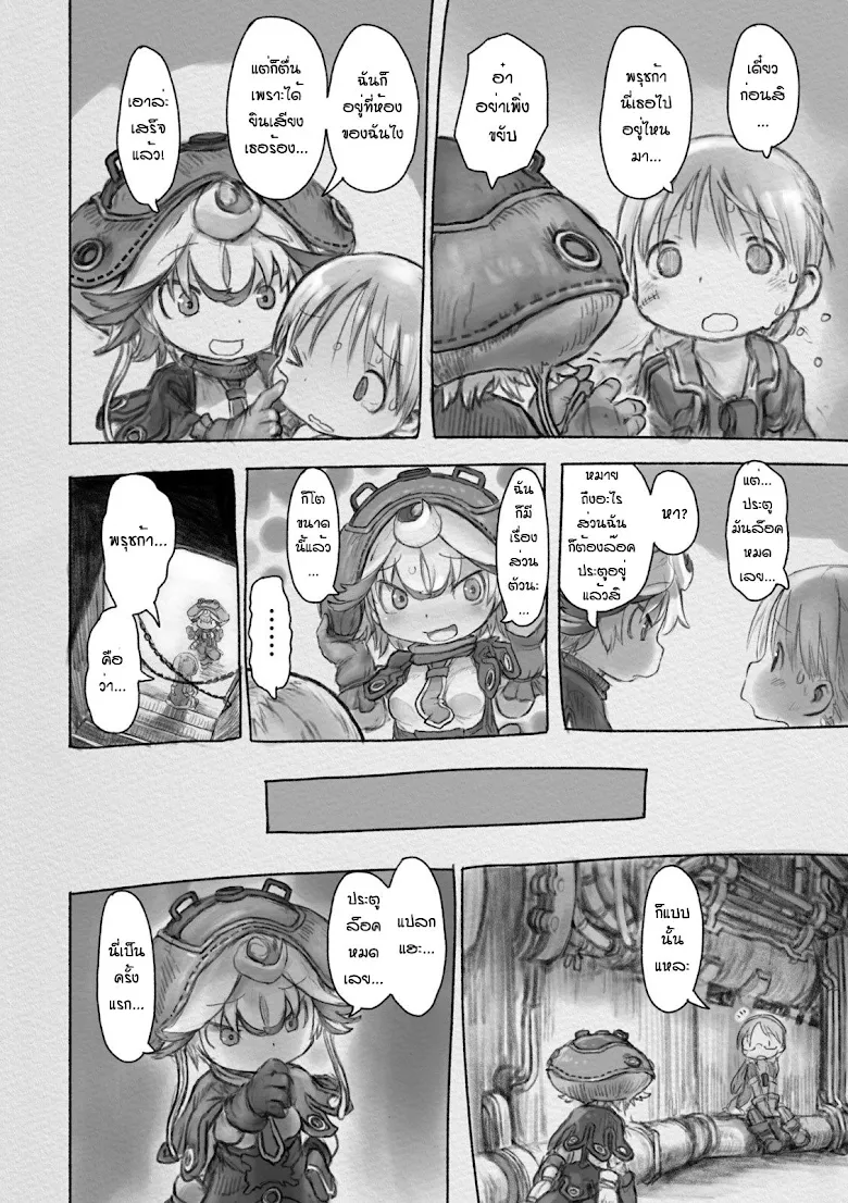 Made in Abyss - หน้า 11