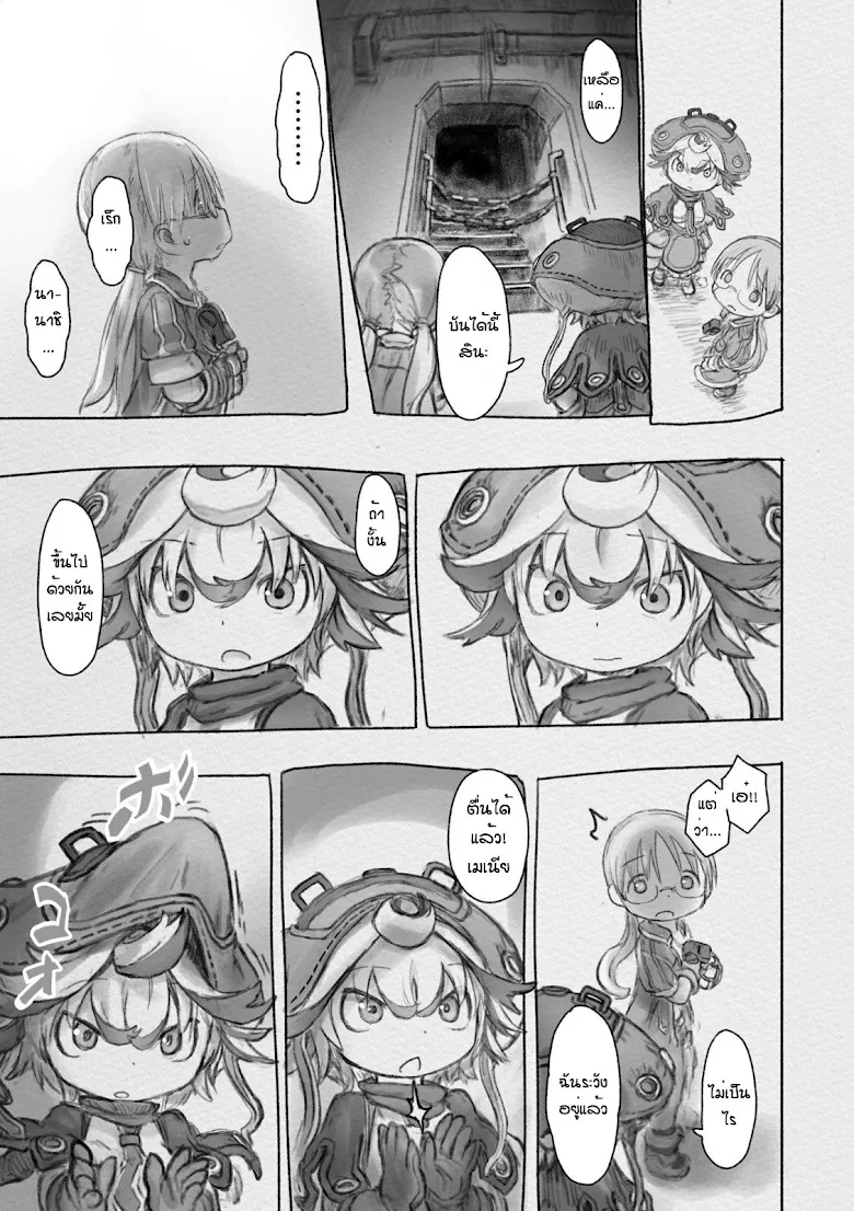 Made in Abyss - หน้า 12