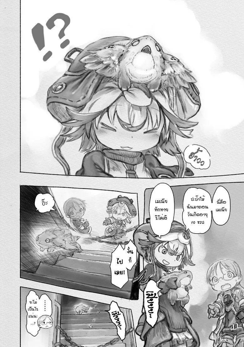 Made in Abyss - หน้า 13