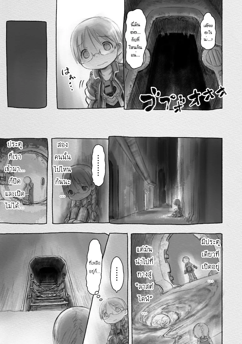 Made in Abyss - หน้า 2