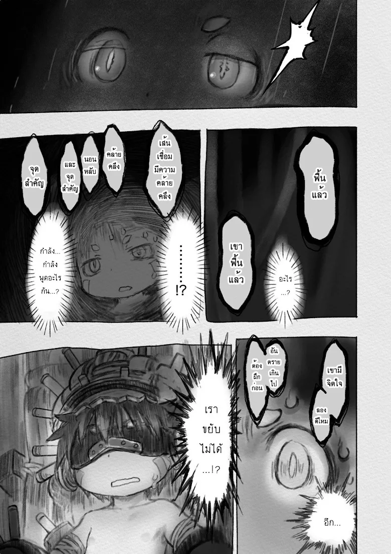 Made in Abyss - หน้า 20