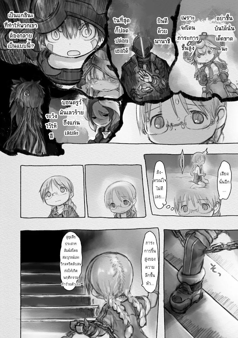 Made in Abyss - หน้า 3