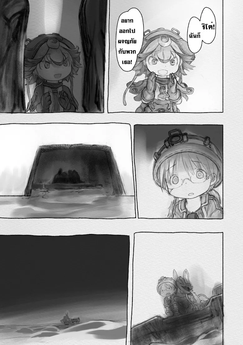 Made in Abyss - หน้า 10